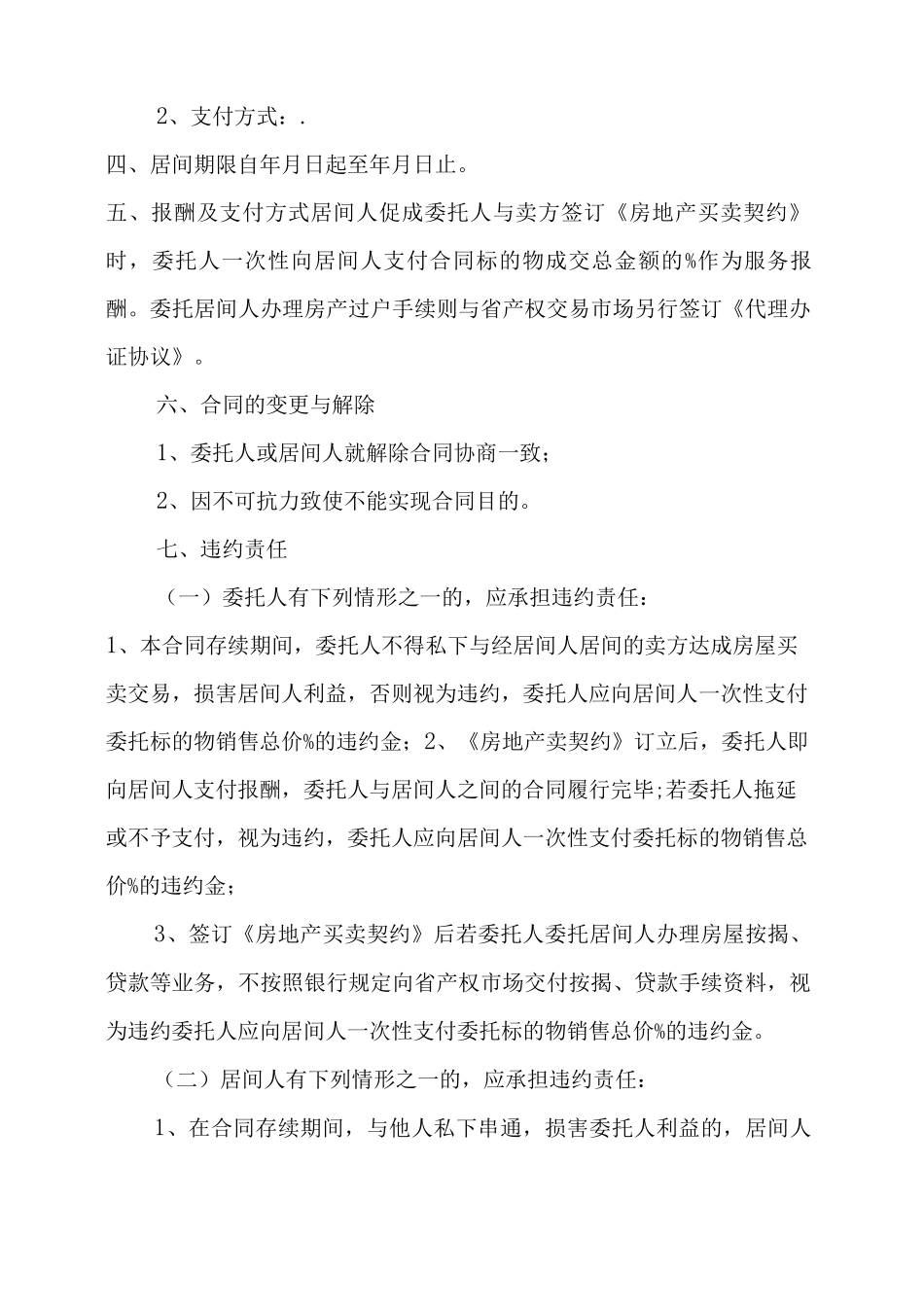 房屋居间合同简单范本_第2页