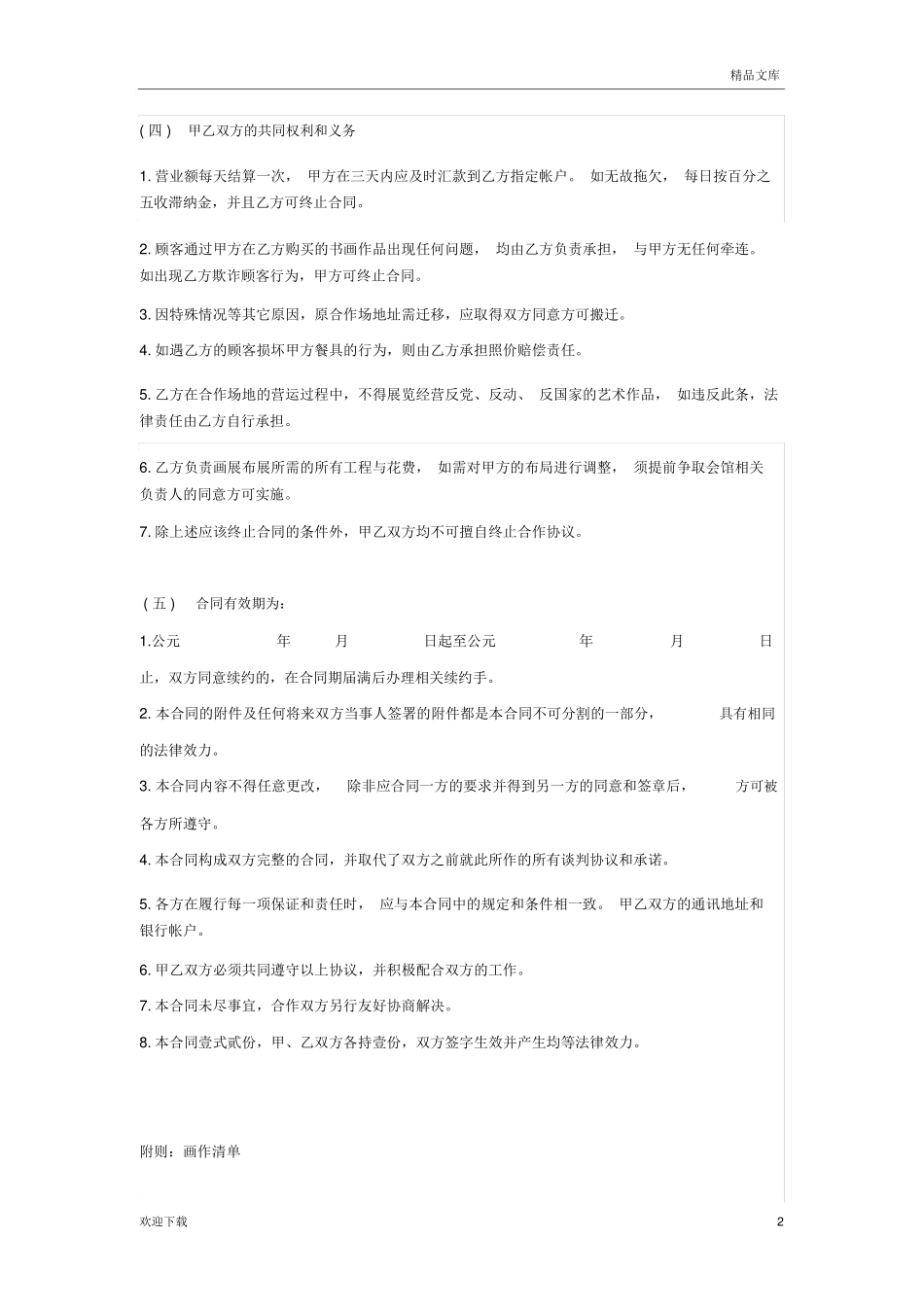 场地合作合同范本_第2页