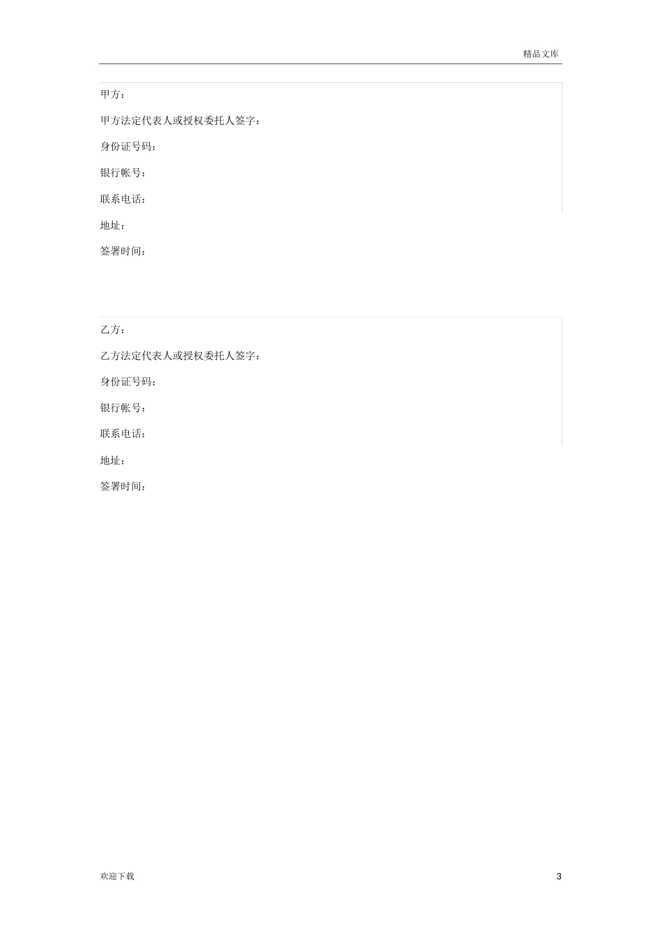 场地合作合同范本_第3页