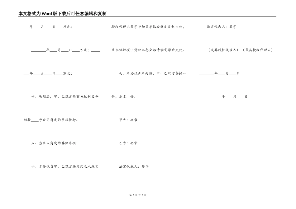 关于金融借款合同样书_第2页