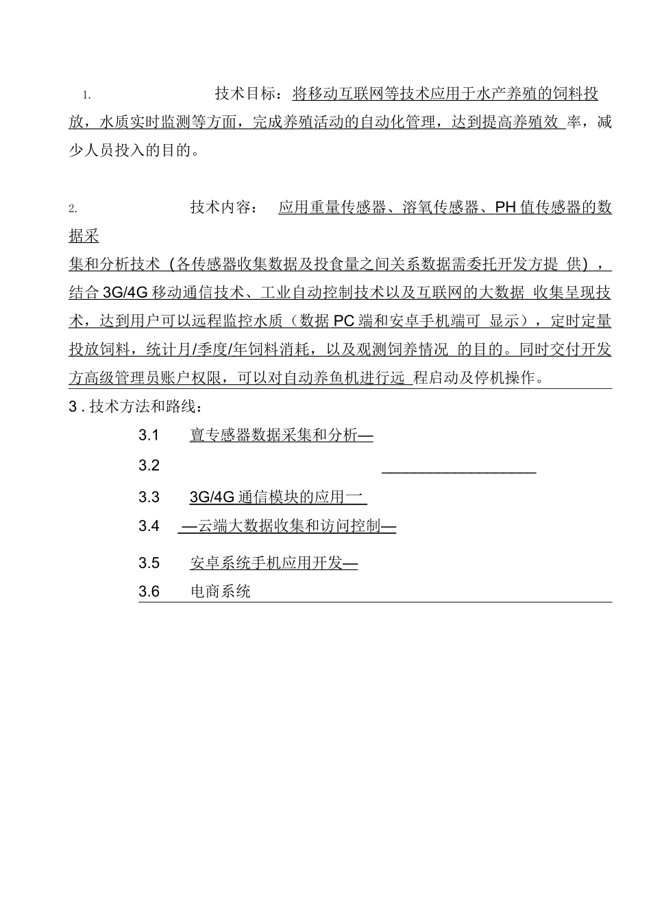 智能渔业养殖系统开发合同_第3页