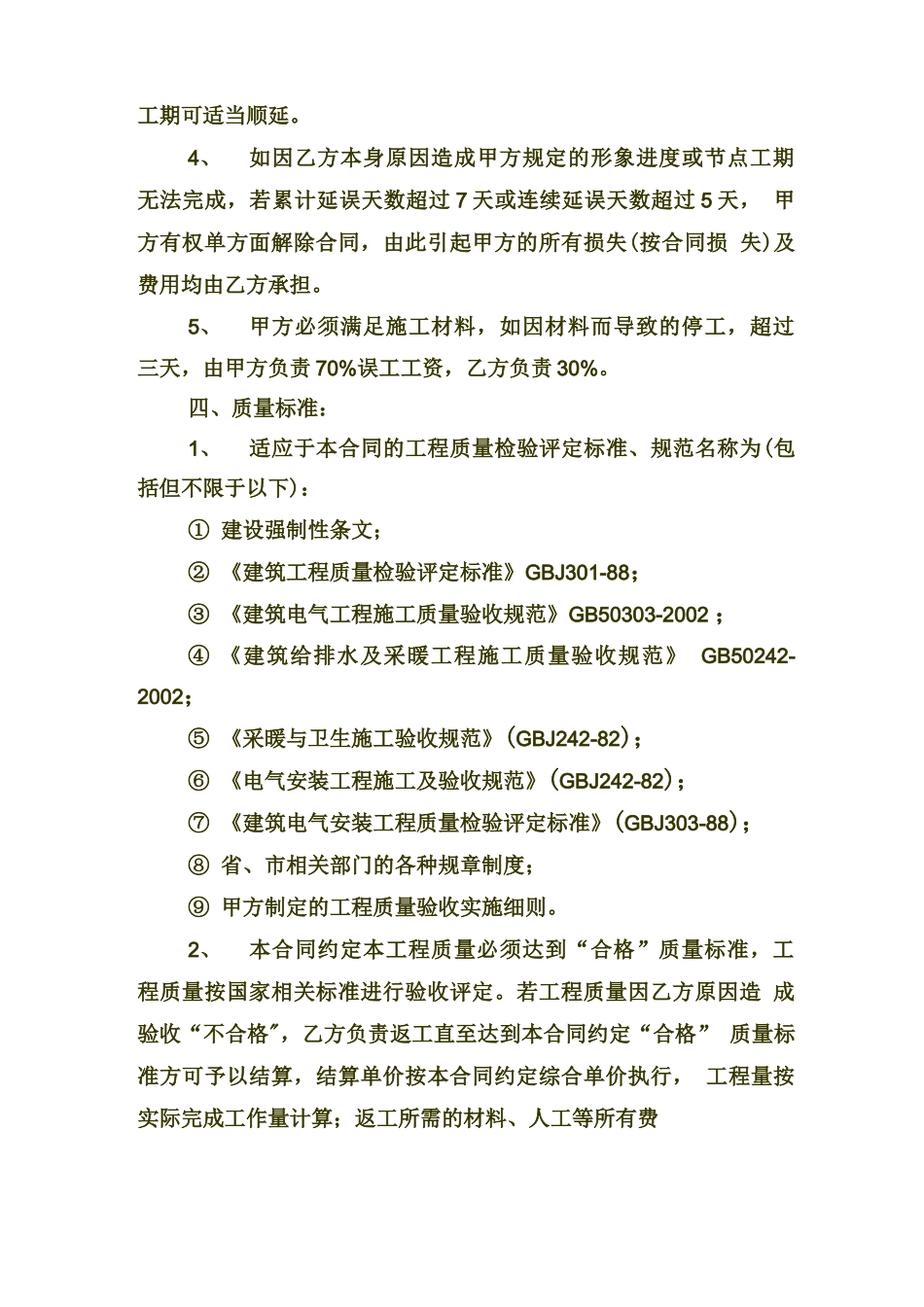 水电安装工程施工合同详细样本_第3页