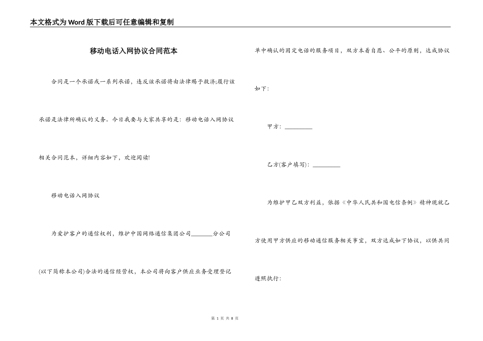 移动电话入网协议合同范本_第1页