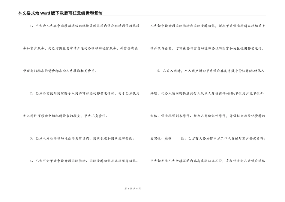 移动电话入网协议合同范本_第2页