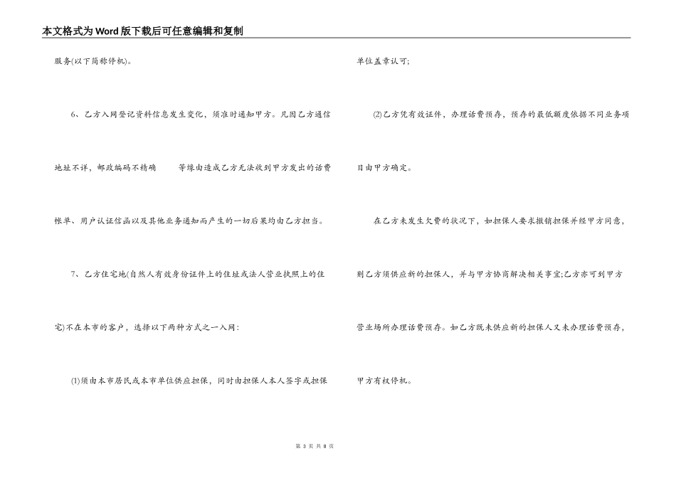 移动电话入网协议合同范本_第3页