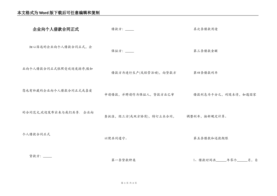 企业向个人借款合同正式_第1页