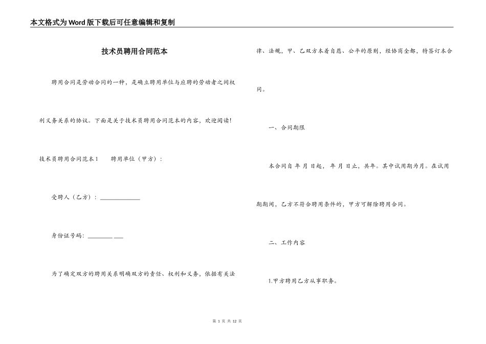 技术员聘用合同范本_第1页