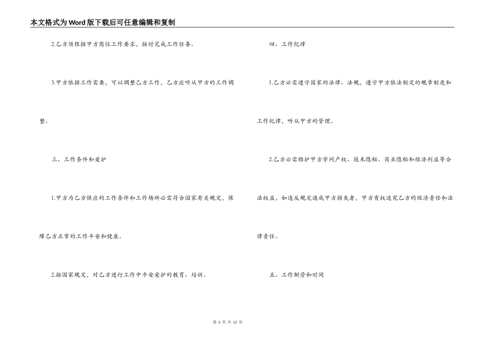 技术员聘用合同范本_第2页