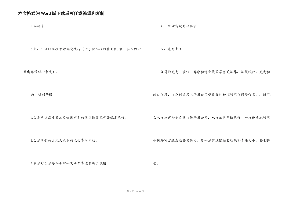 技术员聘用合同范本_第3页