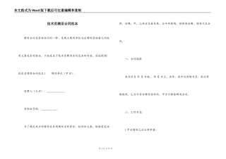 技术员聘用合同范本