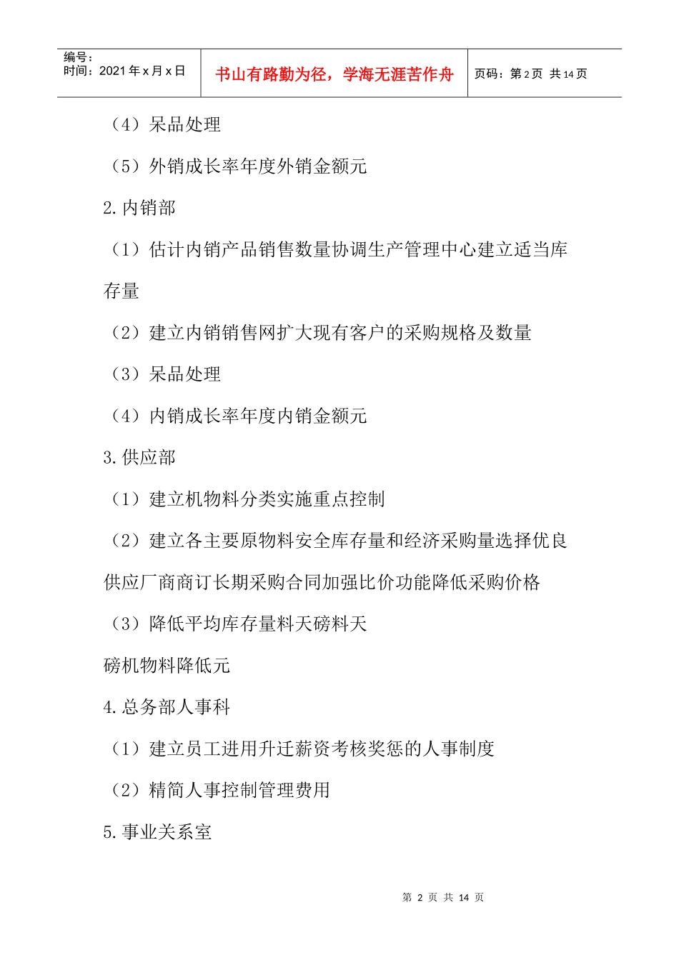 一经营计划与预算管理制度_第2页