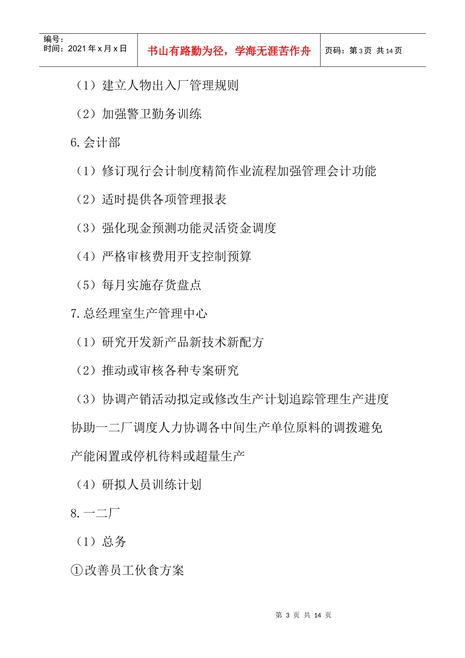 一经营计划与预算管理制度_第3页