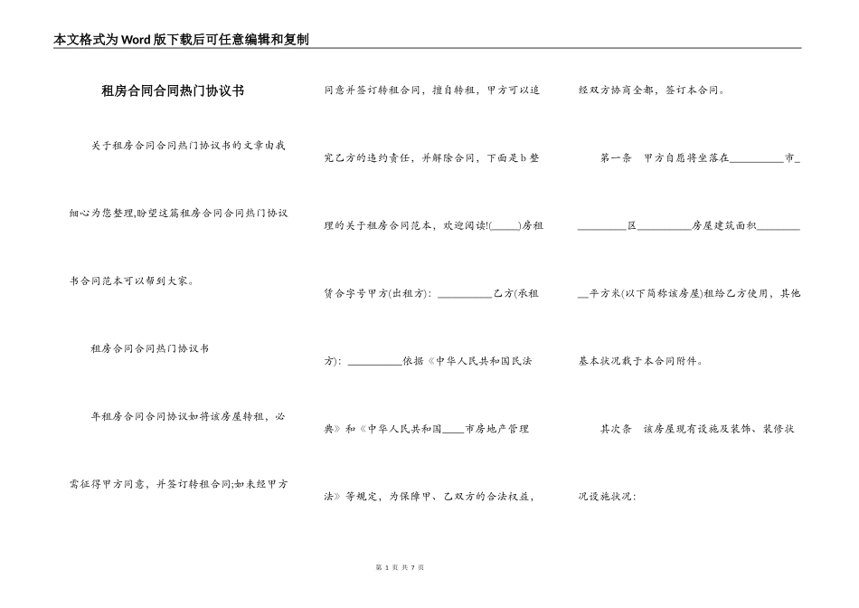 租房合同合同热门协议书_第1页