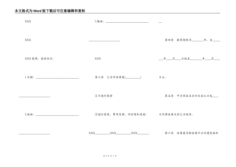 租房合同合同热门协议书_第2页