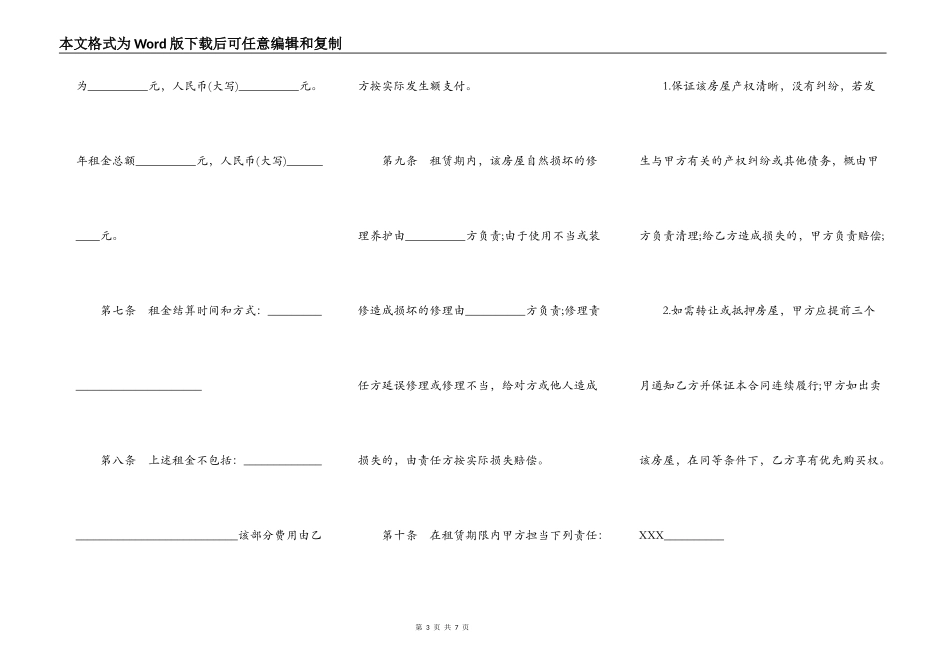 租房合同合同热门协议书_第3页
