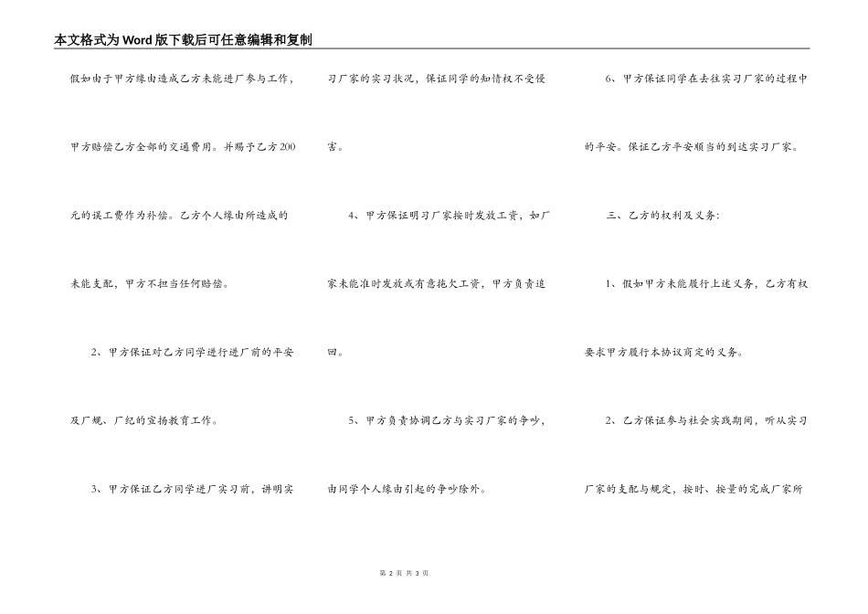 新版办公房屋租赁合同样书_第2页