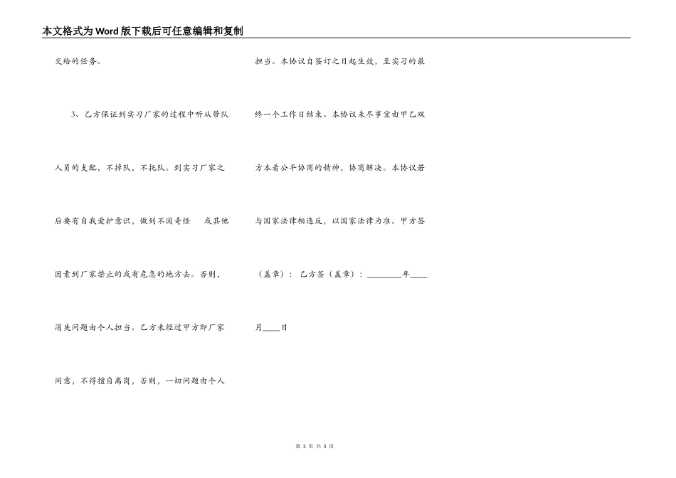 新版办公房屋租赁合同样书_第3页