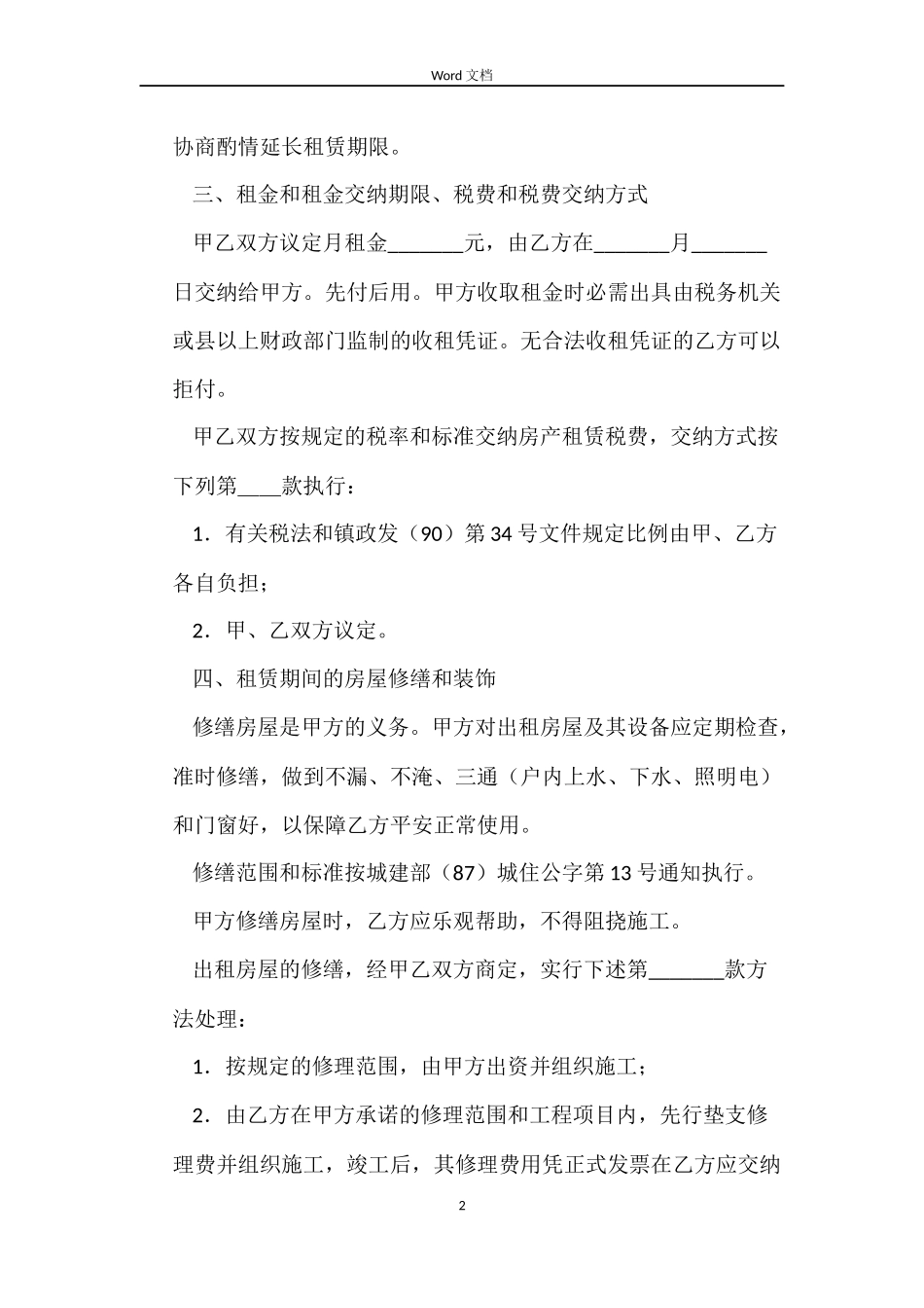 word文档租房合同_第2页