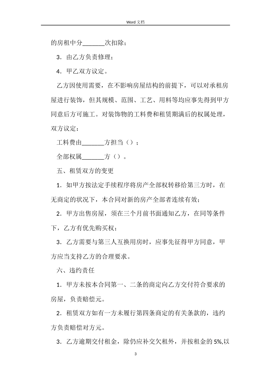 word文档租房合同_第3页