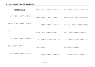 平面模特用工合同