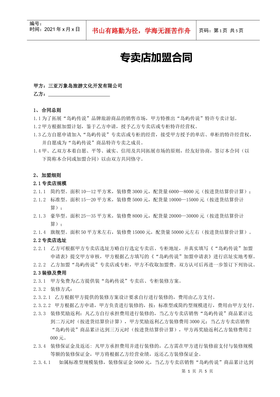 三亚万象岛旅游文化开发有限公司_第1页