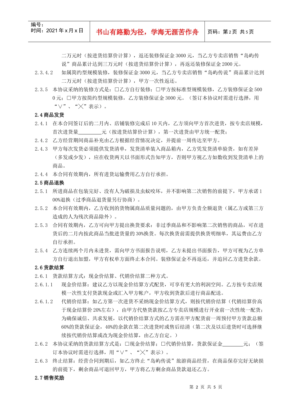 三亚万象岛旅游文化开发有限公司_第2页