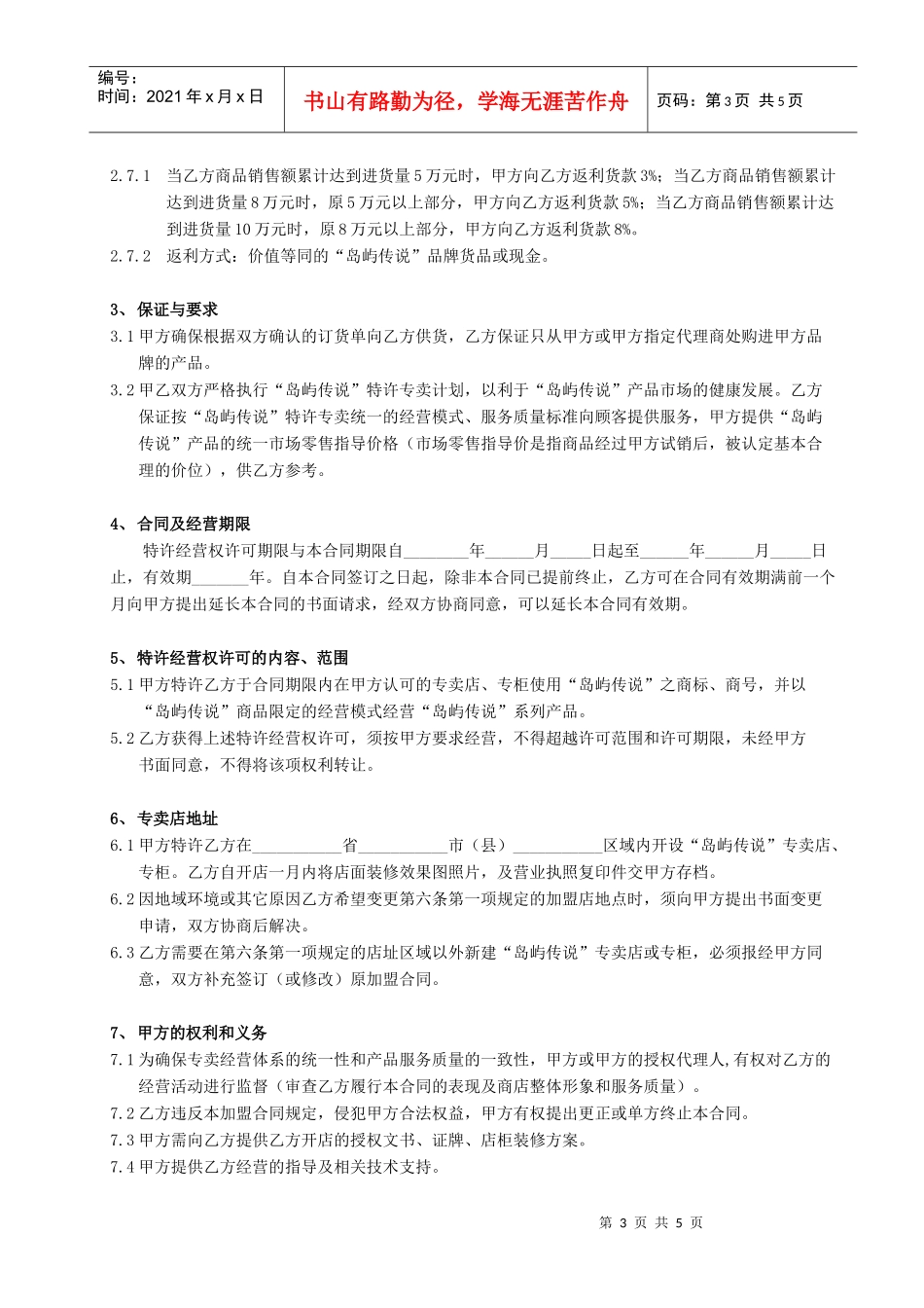 三亚万象岛旅游文化开发有限公司_第3页