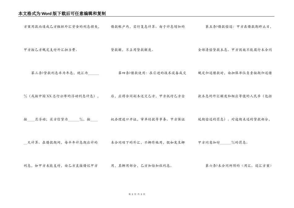 外汇借款合同正式版范文_第2页