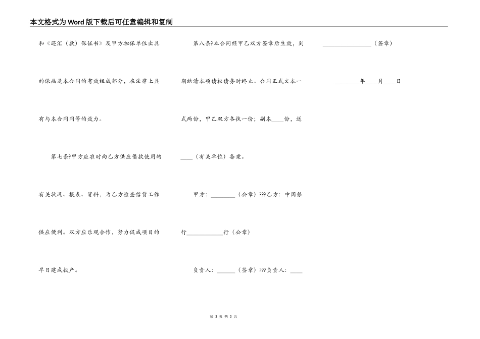 外汇借款合同正式版范文_第3页