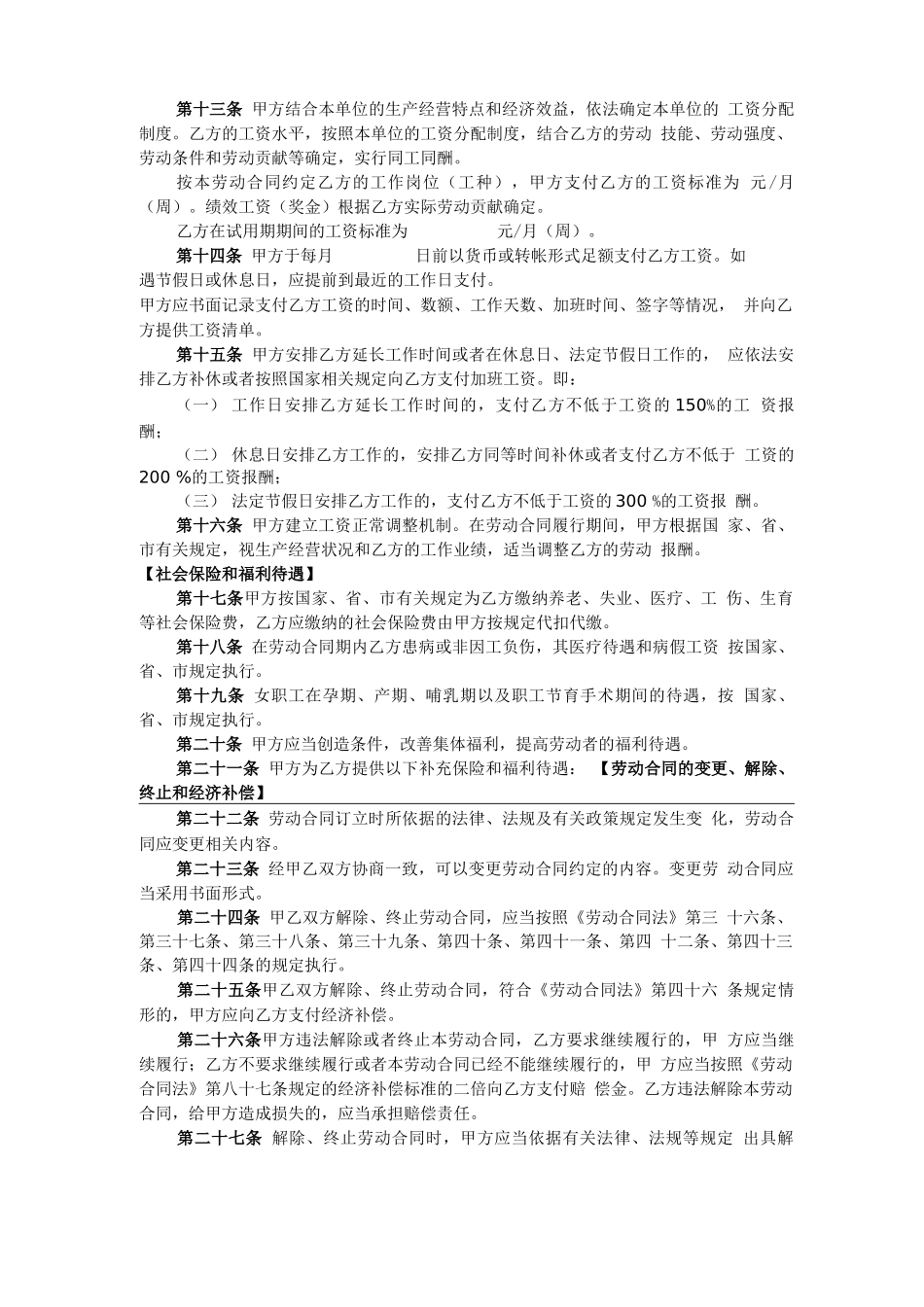 劳动合同(单面打印)_第3页