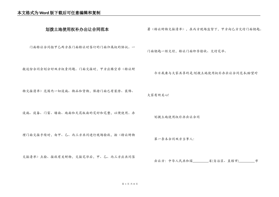 划拨土地使用权补办出让合同范本_第1页