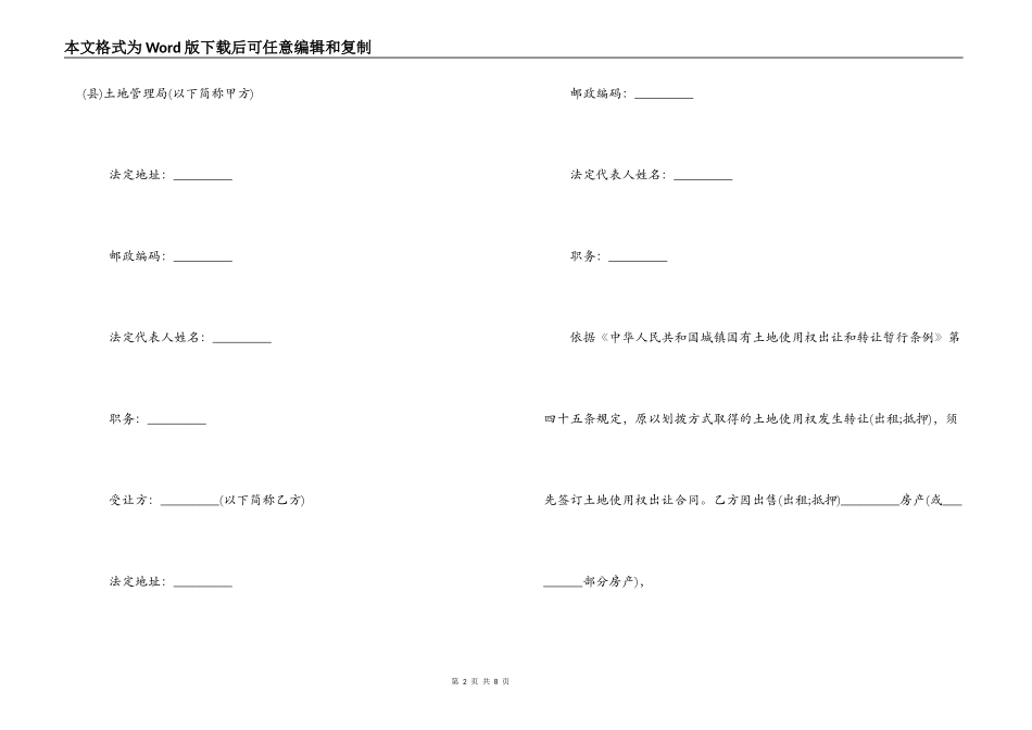 划拨土地使用权补办出让合同范本_第2页