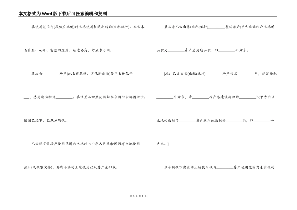 划拨土地使用权补办出让合同范本_第3页