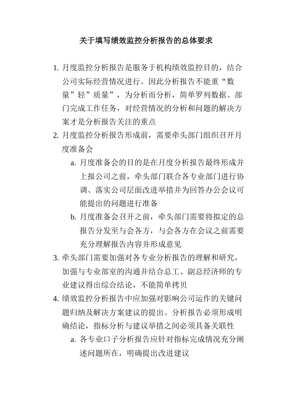 上海市电力公司市区供电公司机构绩效监控月度分析报告_第3页