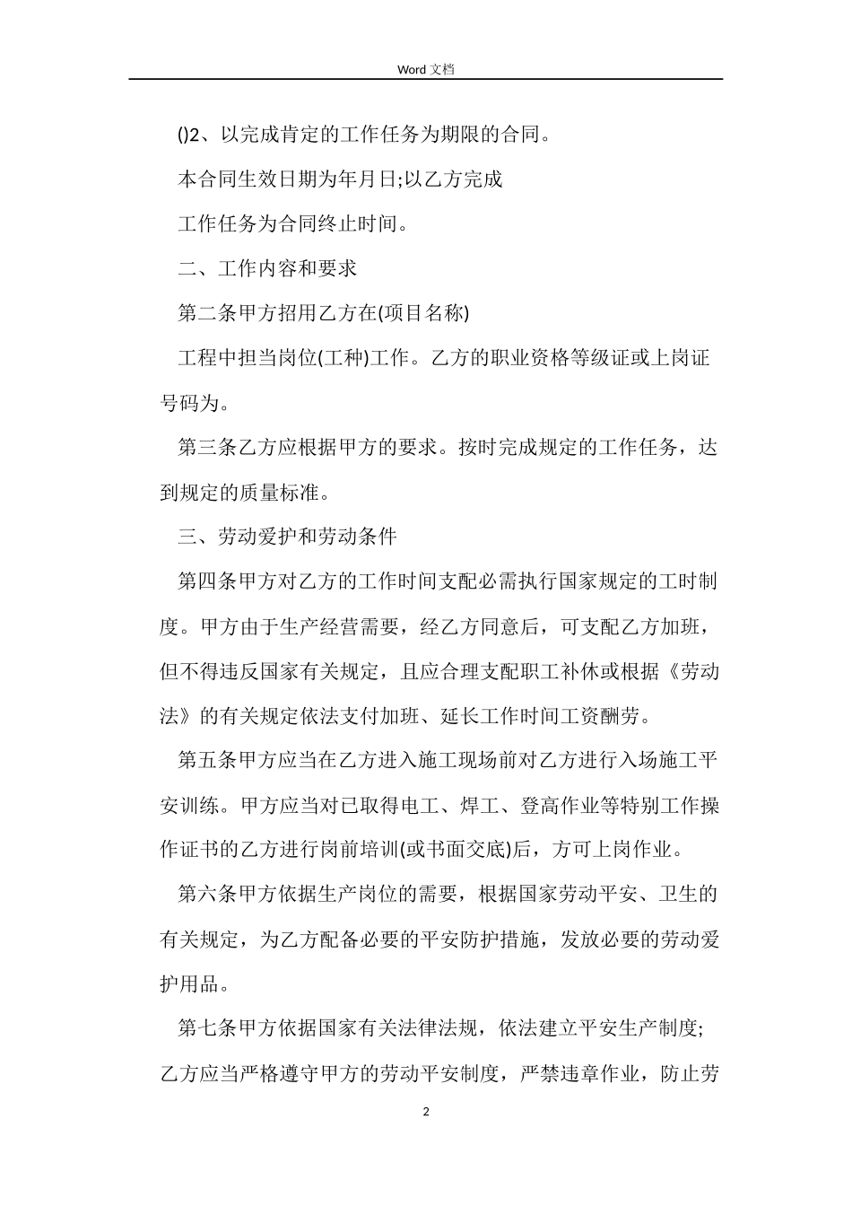 建筑劳务用工合同3篇_第2页