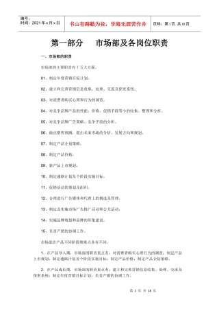 【规章制度】市场部及各岗位职责