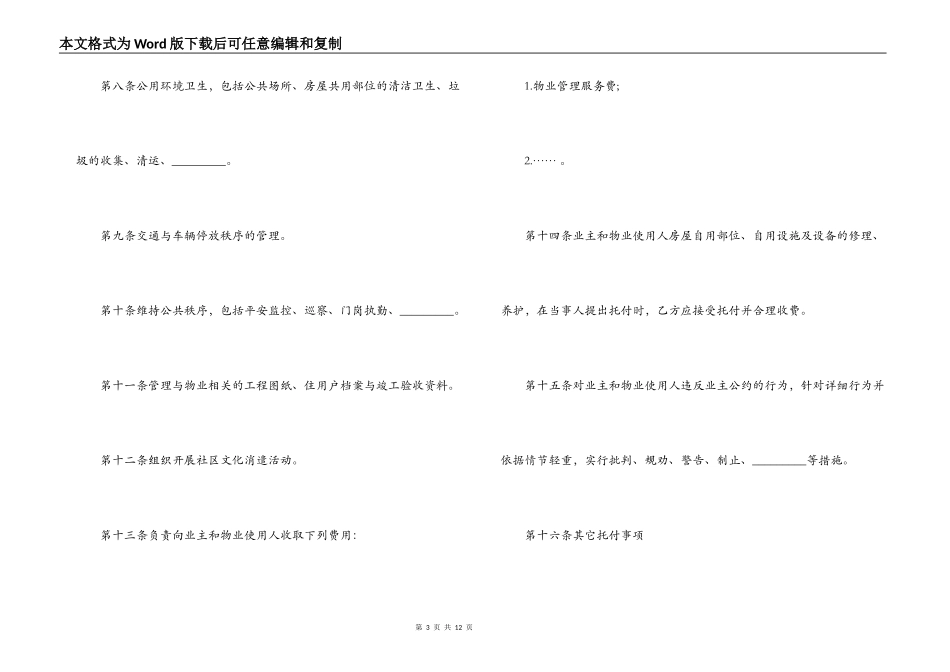 2022物业管理委托合同范文_第3页