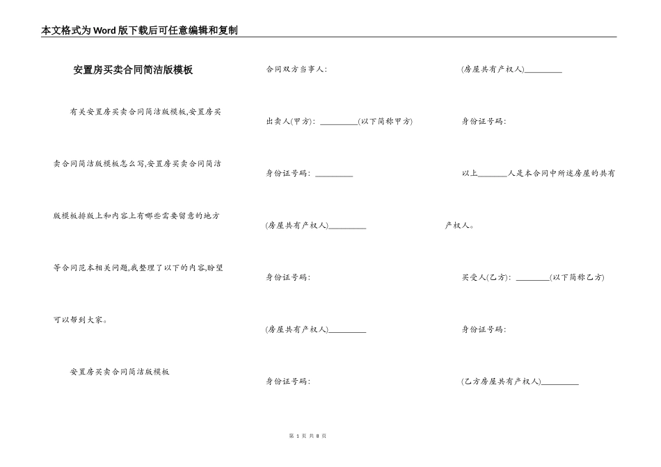 安置房买卖合同简洁版模板_第1页