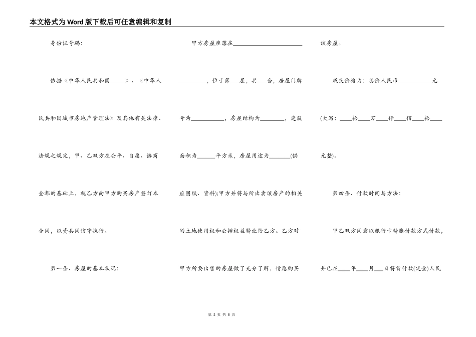 安置房买卖合同简洁版模板_第2页