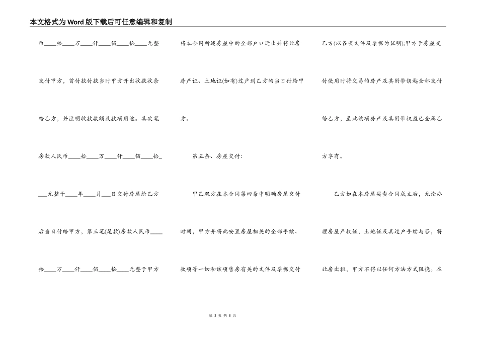 安置房买卖合同简洁版模板_第3页