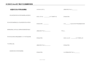 安置房买卖合同简洁版模板