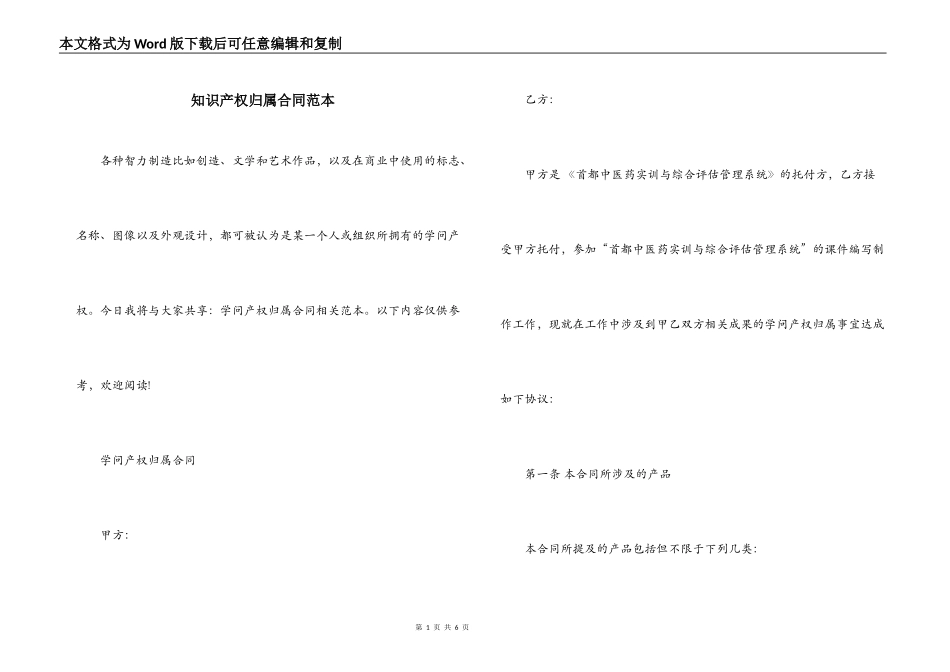 知识产权归属合同范本_第1页