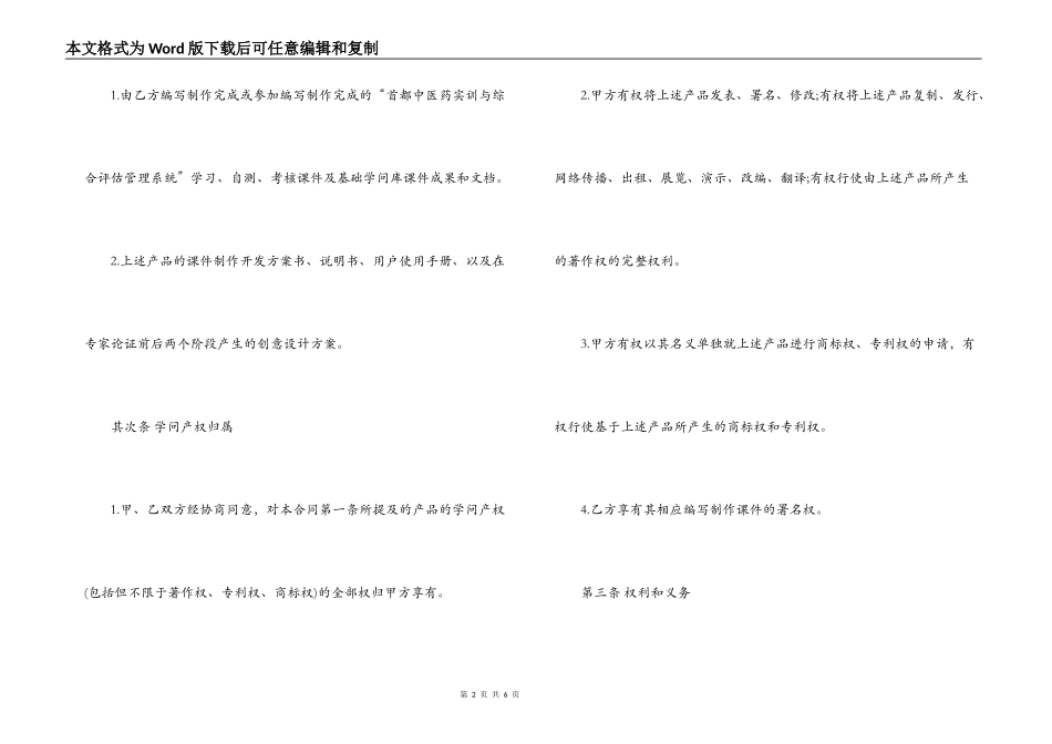 知识产权归属合同范本_第2页