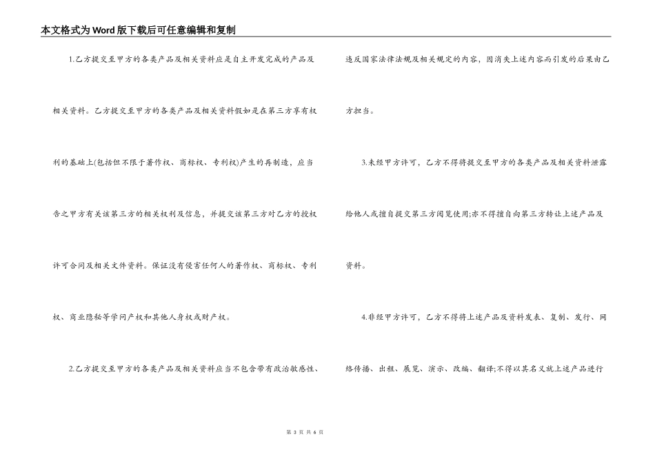 知识产权归属合同范本_第3页