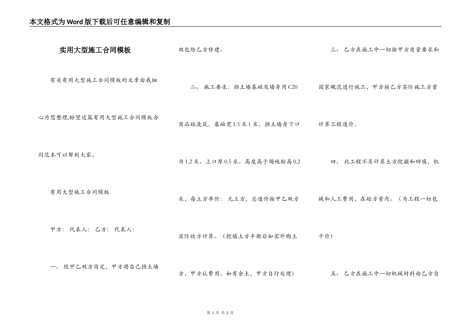 实用大型施工合同模板_第1页
