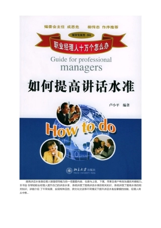 【卓越领导】提高讲话水准是经理人增强领导能力的一项重要内容