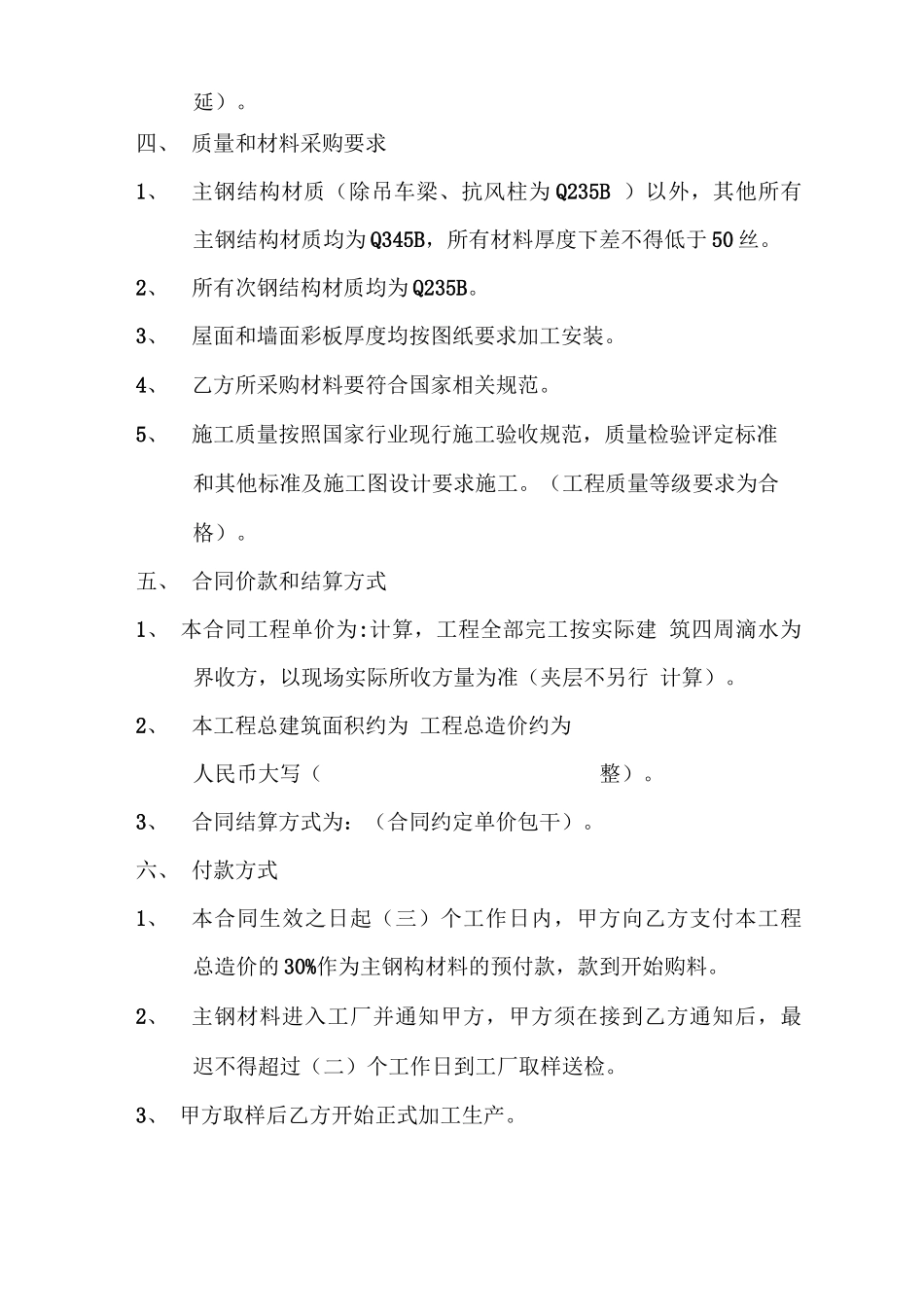 钢结构工程分包合同书_第2页