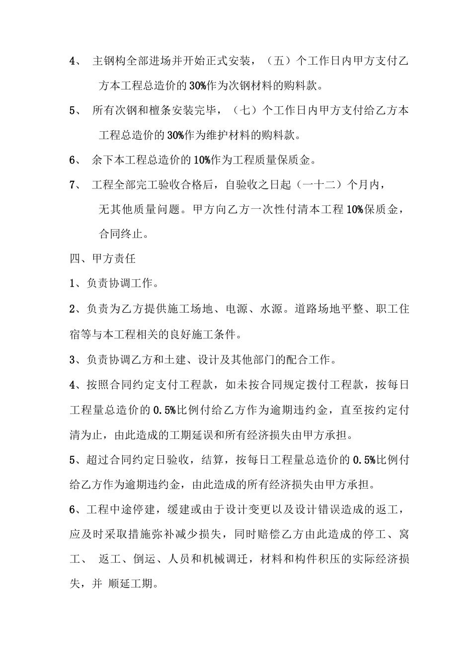 钢结构工程分包合同书_第3页