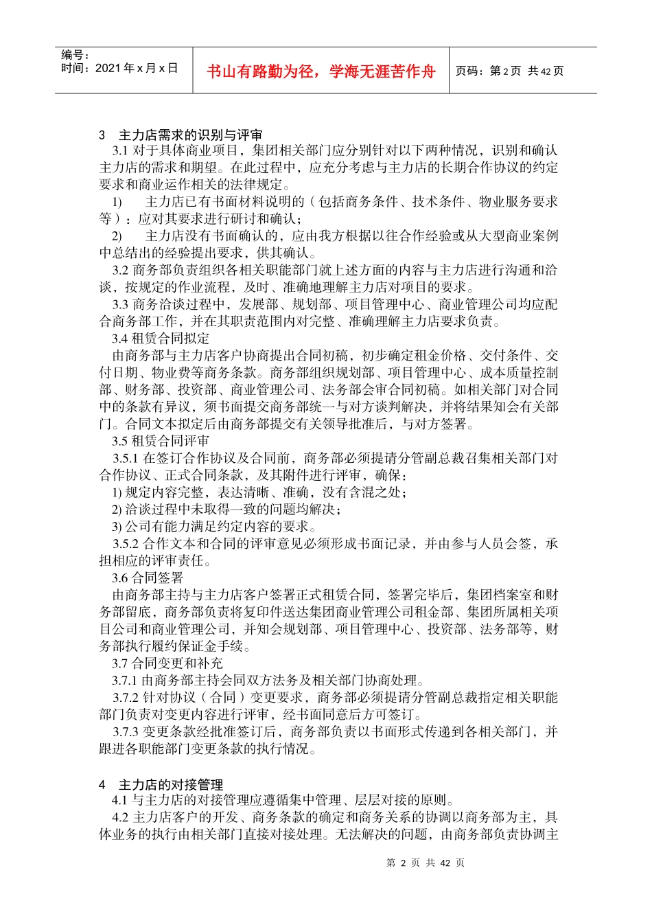 万达招商管理制度及流程(DOC46页)_第2页