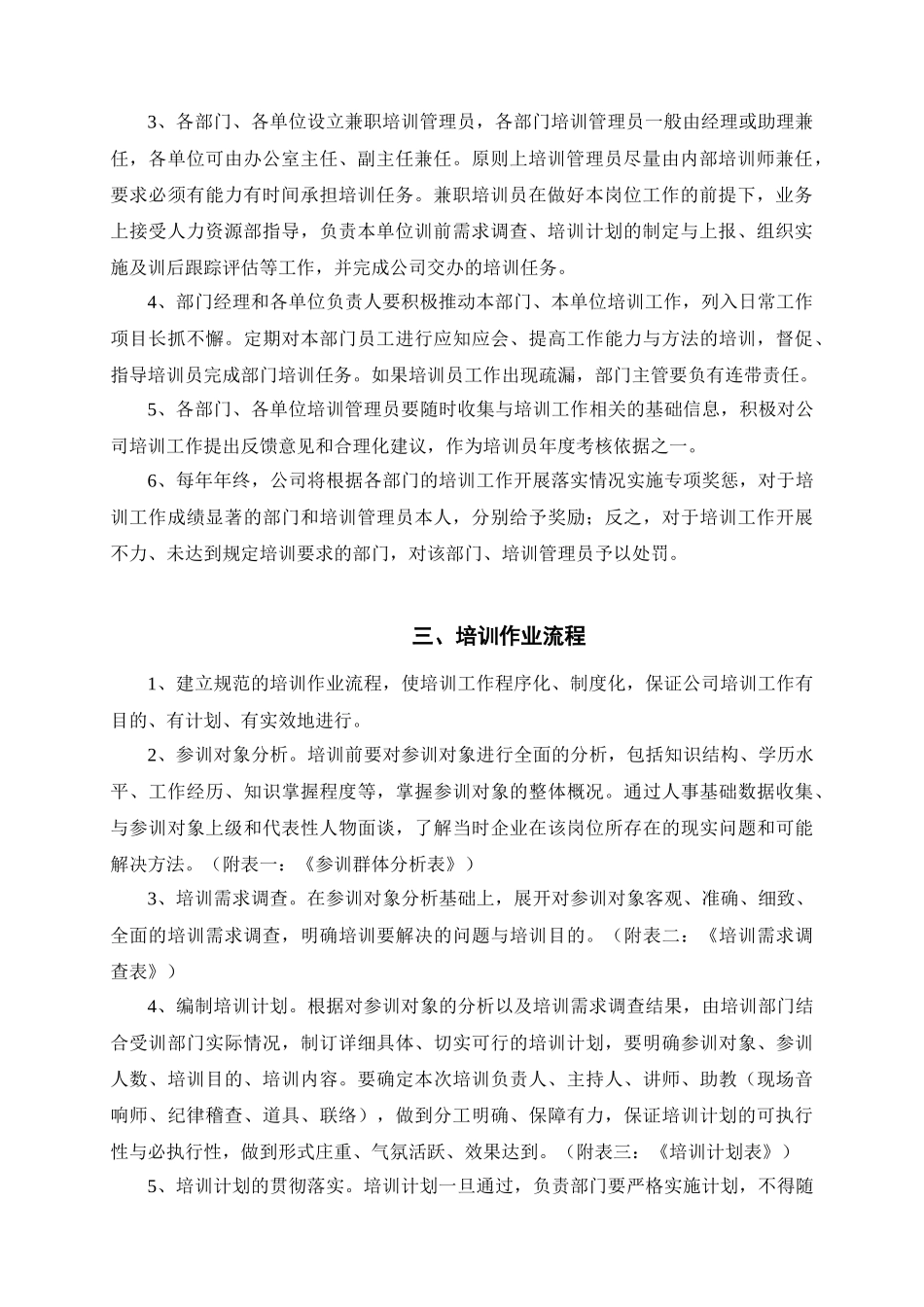 三太子公司培训管理制度_第2页